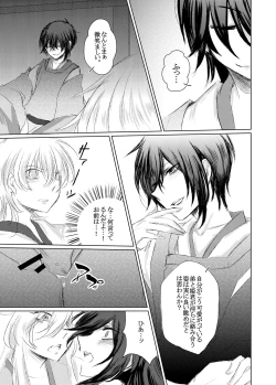 Page 8 of Gou ni Itte wa