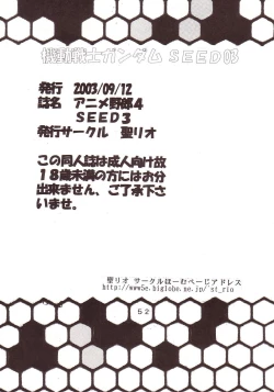 Page 51 of SEED 3