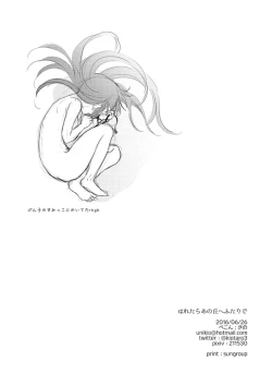 Page 60 of Haretara Ano Oka e Futari de