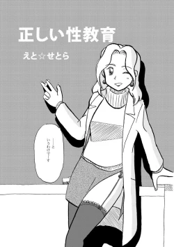 Page 1 of 正しい性教育