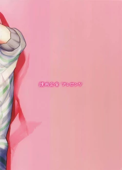 Page 18 of Kiss no Tsugi