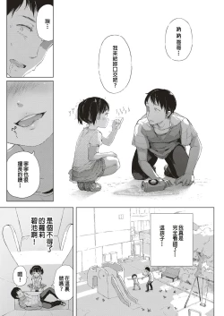 Page 8 of Akuma na Shippo!