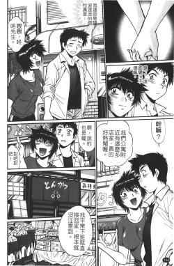 Page 105 of Kanojo de Ippai 1 | 女朋友滿室