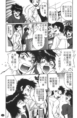 Page 106 of Kanojo de Ippai 1 | 女朋友滿室