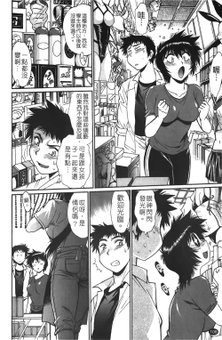 Page 109 of Kanojo de Ippai 1 | 女朋友滿室