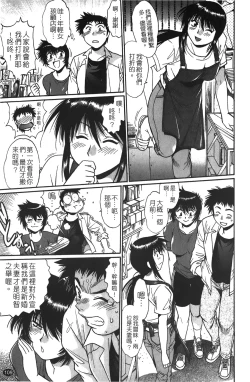 Page 110 of Kanojo de Ippai 1 | 女朋友滿室