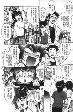 Page 111 of Kanojo de Ippai 1 | 女朋友滿室