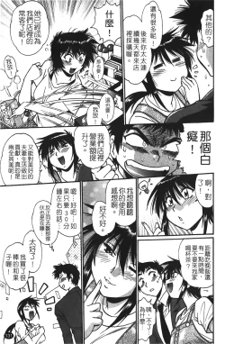 Page 132 of Kanojo de Ippai 1 | 女朋友滿室