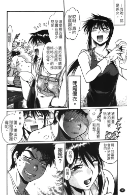 Page 141 of Kanojo de Ippai 1 | 女朋友滿室