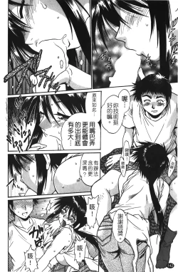 Page 143 of Kanojo de Ippai 1 | 女朋友滿室