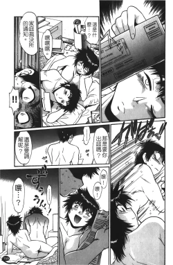 Page 160 of Kanojo de Ippai 1 | 女朋友滿室