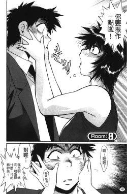 Page 163 of Kanojo de Ippai 1 | 女朋友滿室