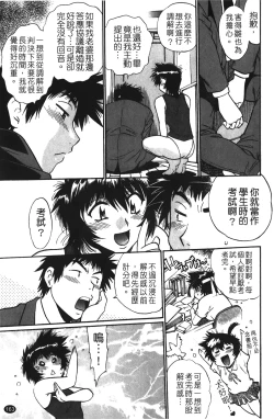 Page 164 of Kanojo de Ippai 1 | 女朋友滿室