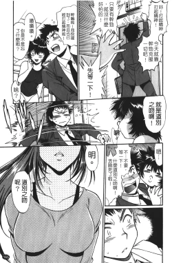 Page 166 of Kanojo de Ippai 1 | 女朋友滿室