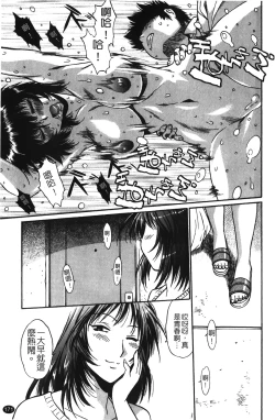 Page 172 of Kanojo de Ippai 1 | 女朋友滿室