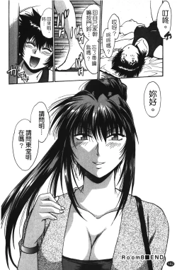 Page 183 of Kanojo de Ippai 1 | 女朋友滿室