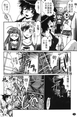 Page 187 of Kanojo de Ippai 1 | 女朋友滿室