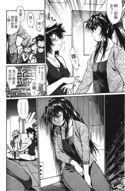 Page 191 of Kanojo de Ippai 1 | 女朋友滿室