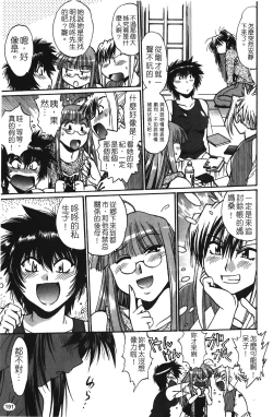 Page 192 of Kanojo de Ippai 1 | 女朋友滿室