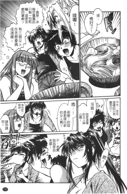 Page 198 of Kanojo de Ippai 1 | 女朋友滿室