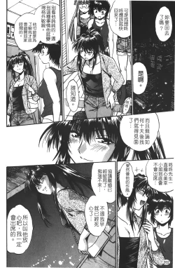 Page 203 of Kanojo de Ippai 1 | 女朋友滿室