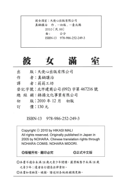 Page 207 of Kanojo de Ippai 1 | 女朋友滿室