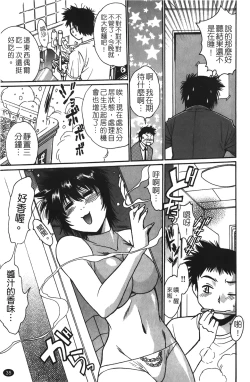 Page 36 of Kanojo de Ippai 1 | 女朋友滿室