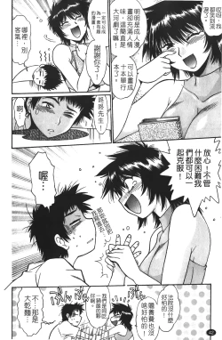 Page 43 of Kanojo de Ippai 1 | 女朋友滿室