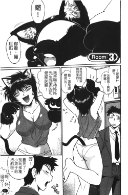 Page 52 of Kanojo de Ippai 1 | 女朋友滿室