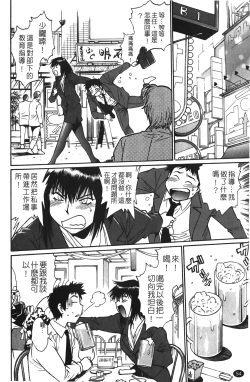 Page 55 of Kanojo de Ippai 1 | 女朋友滿室