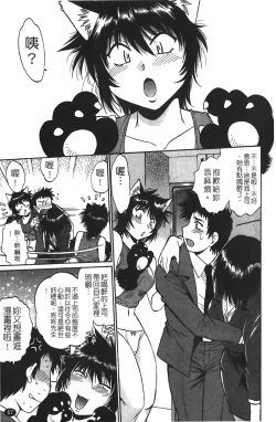 Page 58 of Kanojo de Ippai 1 | 女朋友滿室