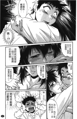 Page 66 of Kanojo de Ippai 1 | 女朋友滿室