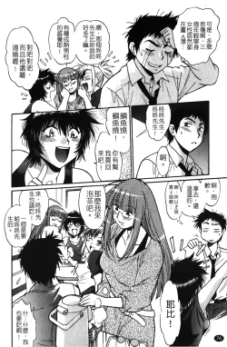 Page 77 of Kanojo de Ippai 1 | 女朋友滿室