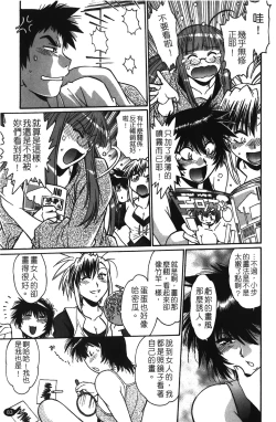 Page 84 of Kanojo de Ippai 1 | 女朋友滿室