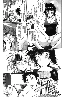 Page 85 of Kanojo de Ippai 1 | 女朋友滿室