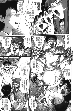 Page 88 of Kanojo de Ippai 1 | 女朋友滿室