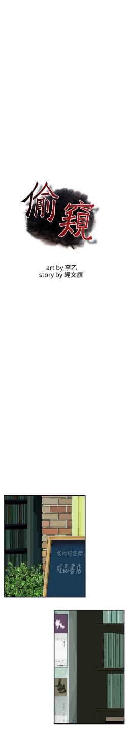 Page 87 of Take a Peek 偷窥 Ch.39~47