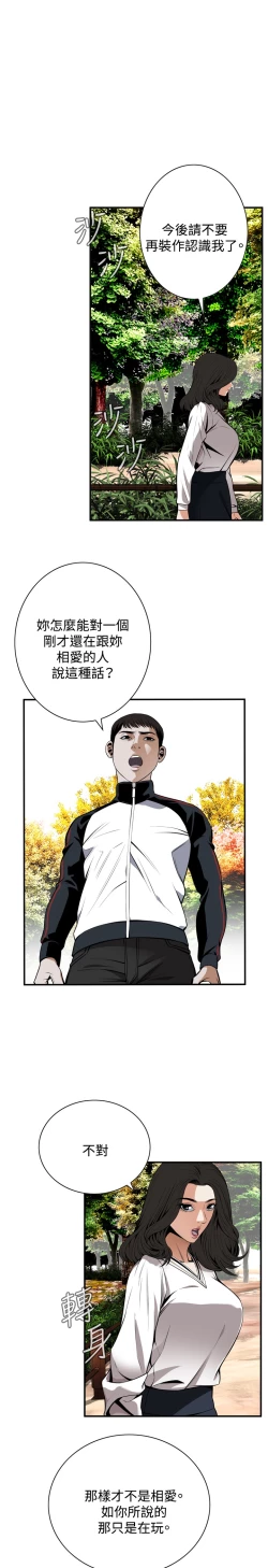 Page 97 of Take a Peek 偷窥 Ch.39~47
