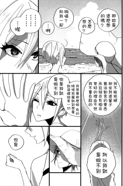 Page 17 of Hoteru Kimi no Soba | Burn By Your Side