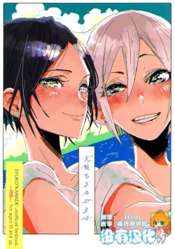 Page 1 of Hoteru Kimi no Soba | Burn By Your Side