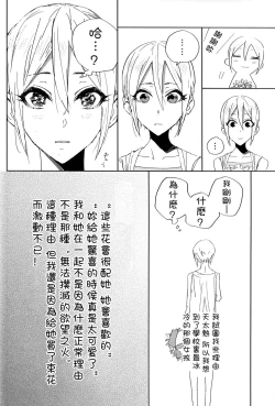 Page 20 of Hoteru Kimi no Soba | Burn By Your Side