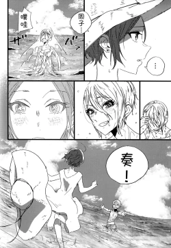 Page 24 of Hoteru Kimi no Soba | Burn By Your Side