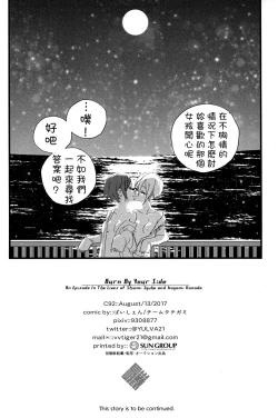 Page 36 of Hoteru Kimi no Soba | Burn By Your Side