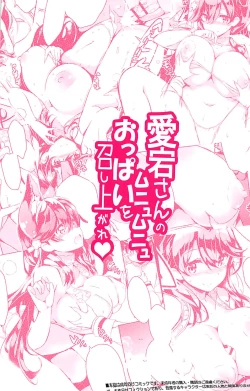 Page 18 of Atago-san no Munyumunyu Oppai o Meshiagare