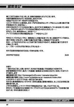 Page 61 of TOUCH MY HE@RT 5