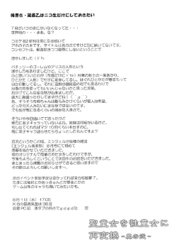 Page 25 of Seidoujo o Seidoujo ni Saihenkan Sono Ni