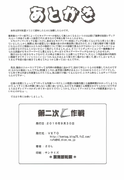 Page 21 of Dainiji L Sakusen