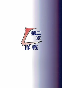 Page 22 of Dainiji L Sakusen