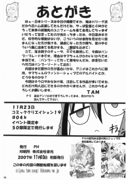 Page 18 of Tama-chan ni Horemashita