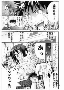 Page 3 of Tama-chan ni Horemashita